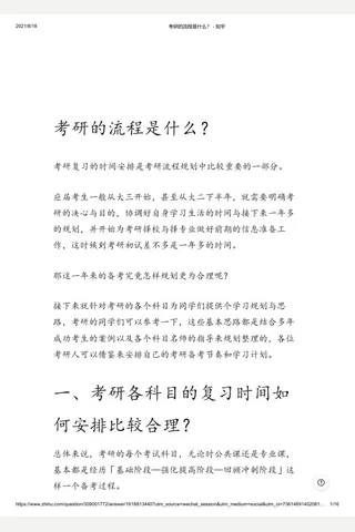 考研的流程是什么？ - 知乎 封面
