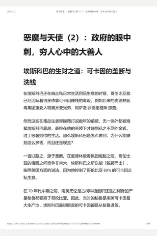 知乎盐选 恶魔与天使（2）：政府的眼中刺，穷人心中的大善人 封面