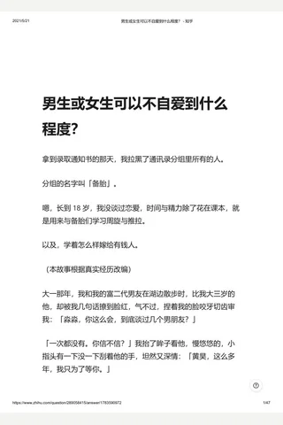 生或生可以不自爱到什么程度？ - 知乎 封面