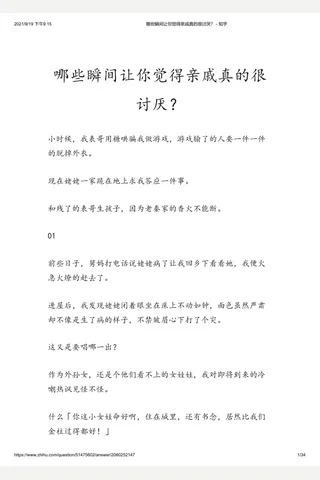 哪些瞬间让你觉得亲戚真的很讨厌？ - 知乎(9) 封面
