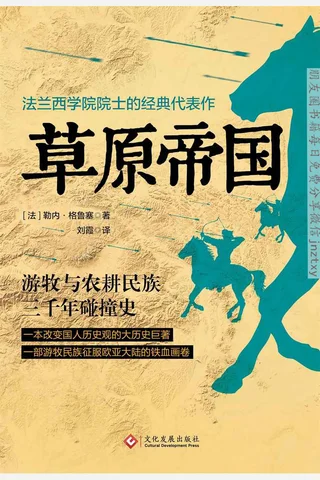 草原帝国 封面