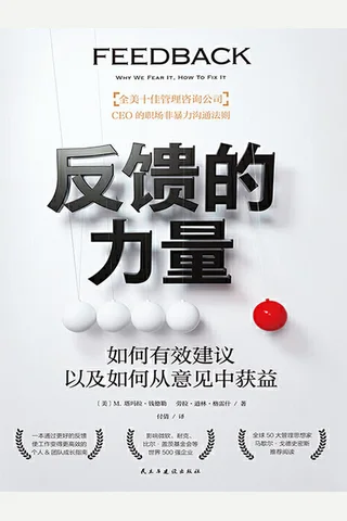 《反馈的力量》 封面