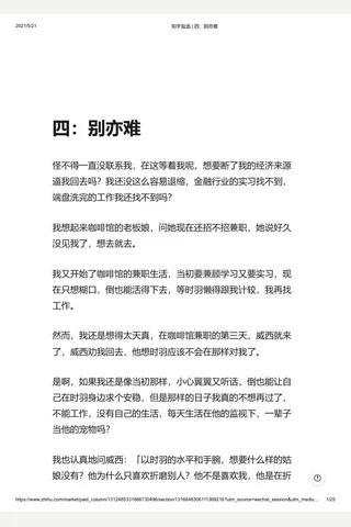 知乎盐选 四：别亦难 封面