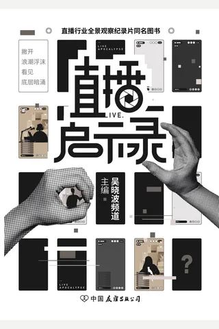 《直播启示录》 封面