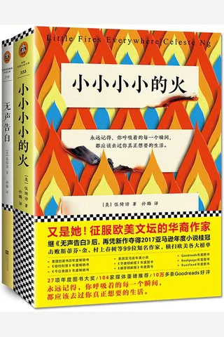 小小小小的火+无声告白 封面