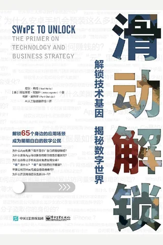 《滑动解锁》 封面