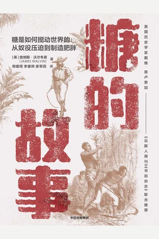 《糖的故事》 封面