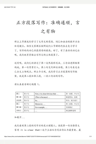 知乎盐选 正方段落写作：准确通顺，言之有物 封面