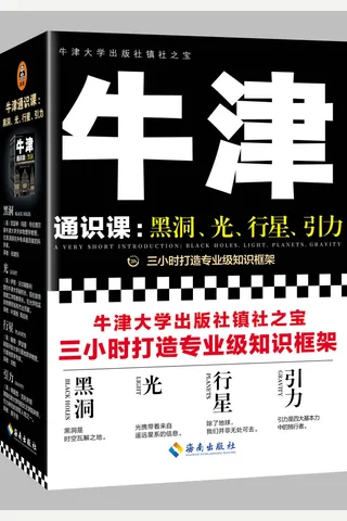 《牛津通识课》 封面