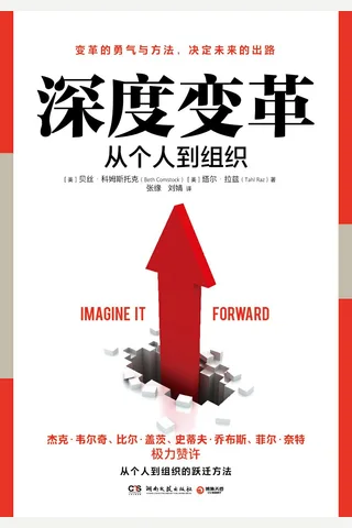 《深度变革》 封面