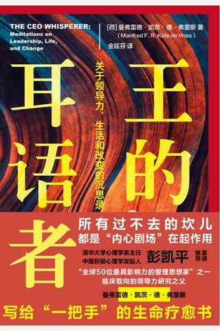 王的耳语者-关于领导力、生活和改变的沉思录 封面
