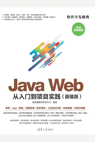 Java Web 从入门到项目实践 封面