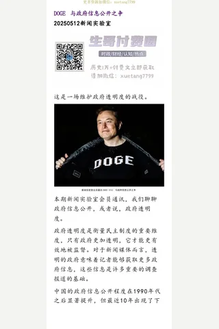 新闻实验室20250512-DOGE与政府信息公开之争 封面