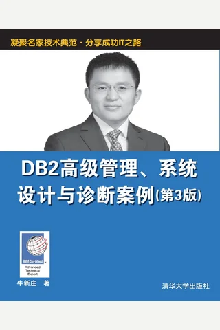 DB2高级管理、系统设计与诊断案例 封面