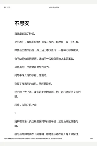 知乎盐选 不思安 封面