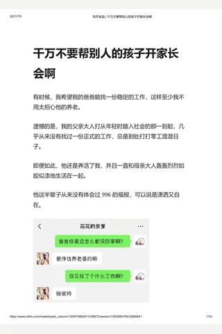 知乎盐选 千万不要帮别人的孩子开家长会啊 封面