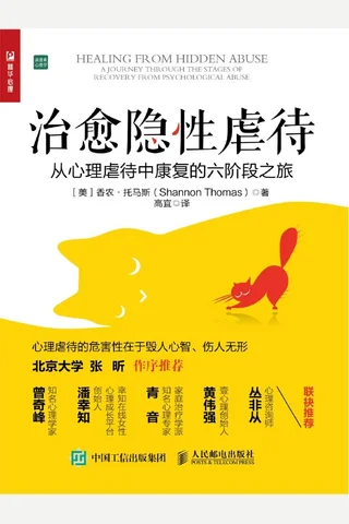 《治愈隐性虐待》 封面