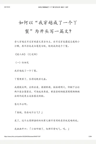 如何以“我穿越成了一个丫鬟”为开头写一篇文 - 知乎 封面
