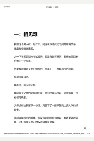 知乎盐选 一：相见难 封面