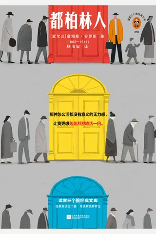 都柏林人 封面