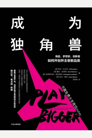 成为独角兽 封面