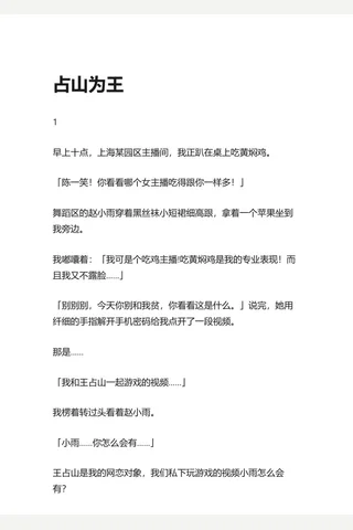17.知乎盐选 占山为王 封面