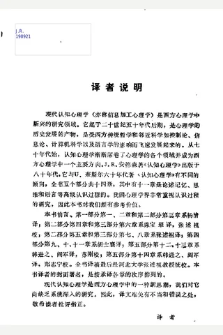 现代认知心理学 (安德森 封面