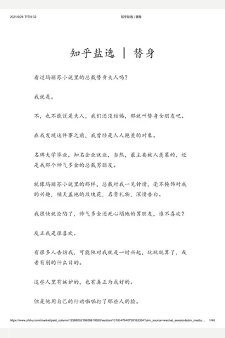 知乎盐选 替身 封面