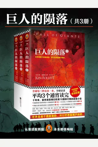 巨人的陨落 封面