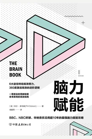 《脑力赋能》 封面