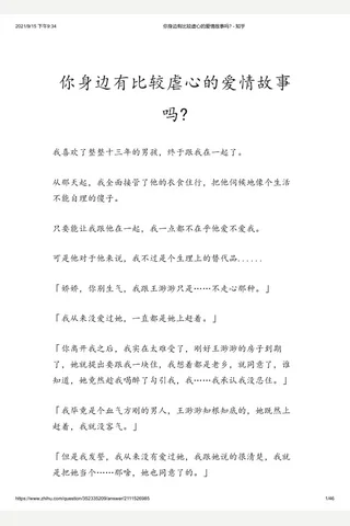 你身边有比较虐心的爱情故事吗 - 知乎(5) 封面