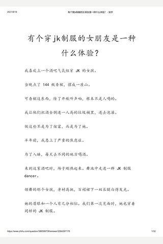 有个穿jk制服的女朋友是一种什么体验？ - 知乎 封面