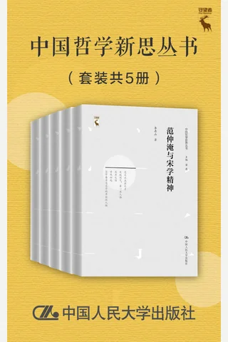 中国哲学新思丛书 封面