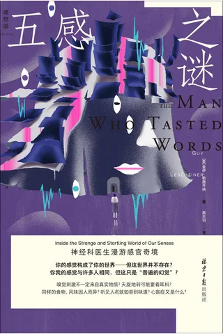《五感之谜》 封面