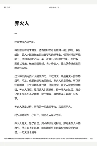 知乎盐选 养火人 封面