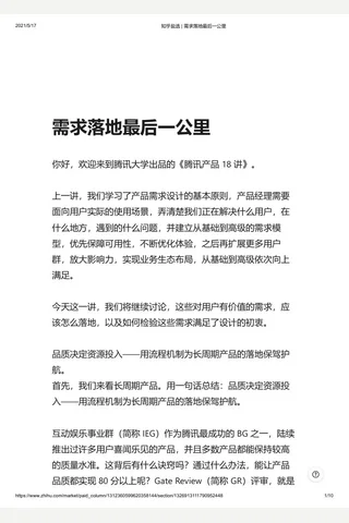 知乎盐选 需求落地最后一公里 封面