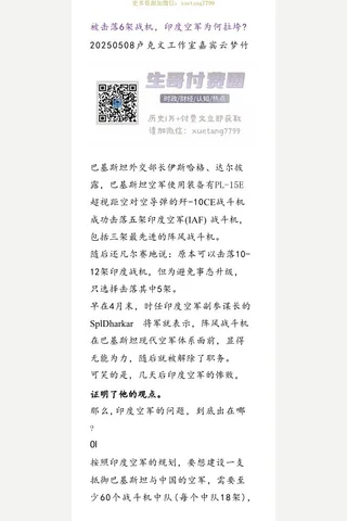 卢克文20250508被击落6架战机，印度空军为何拉垮 封面