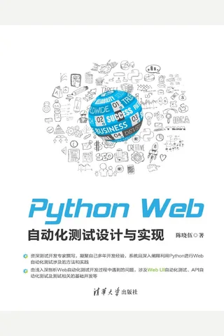 Python Web自动化测试设计与实现 封面