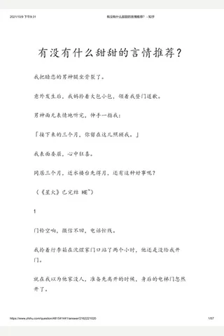 有没有什么甜甜的言情推荐？ - 知乎 封面