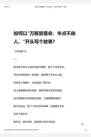 如何以“万般皆是命，半点不由人。”开头写个故事？ - 知乎 封面