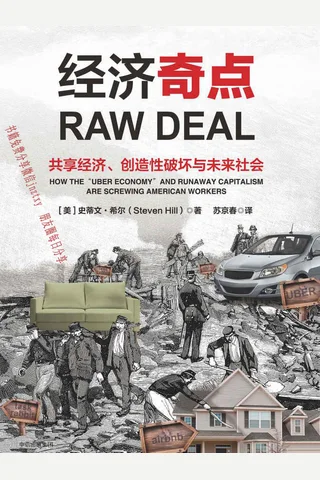 经济奇点共享经济、创造性破坏与未来社会 封面