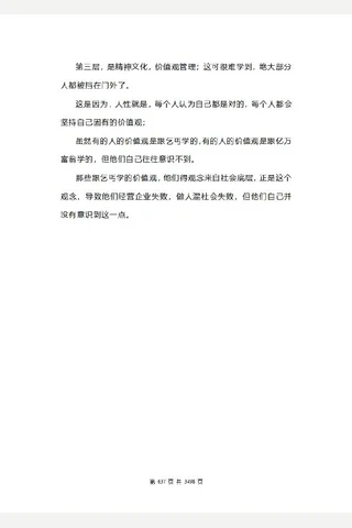 解密升官发财的规律 03 封面