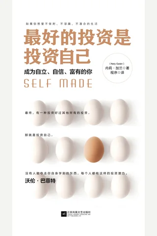 《最好的投资是投资自己》 封面