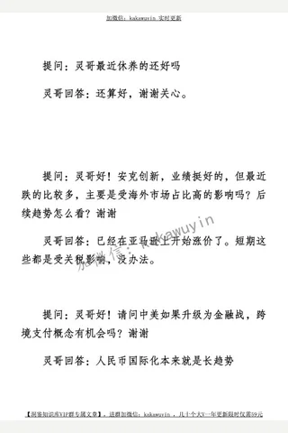 灵哥星球250414问答精华汇总 封面