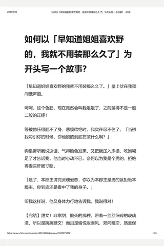 如何以「早知道姐姐喜欢野的，我就不用装那么久了」为开头写一个故事？ - 知乎 封面
