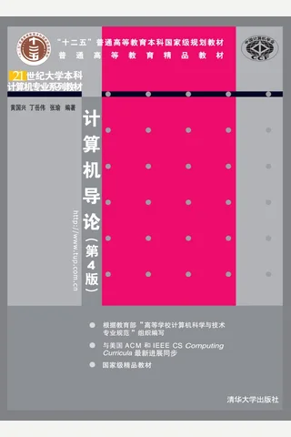 计算机导论 封面