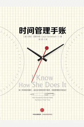 时间管理手账 封面