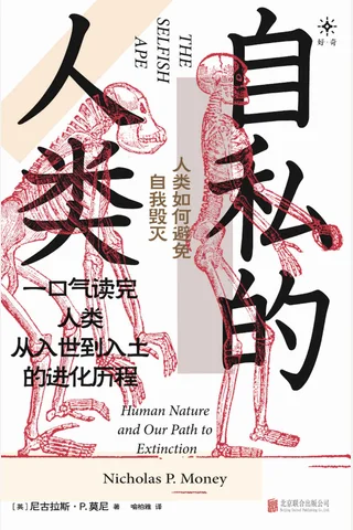 《自私的人类》 封面