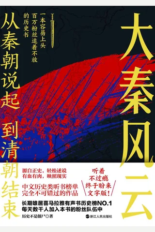 《大秦风云》 封面