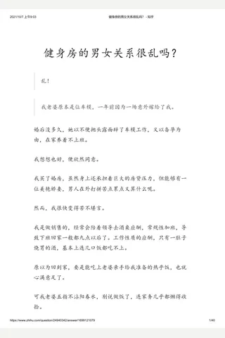 健身房的男女关系很乱吗？ - 知乎 封面